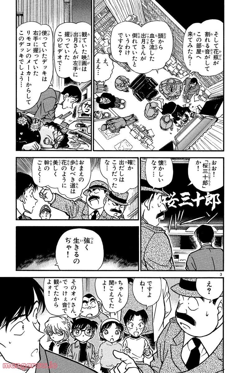 MEITANTEI CONAN - 第336話 - Page 3