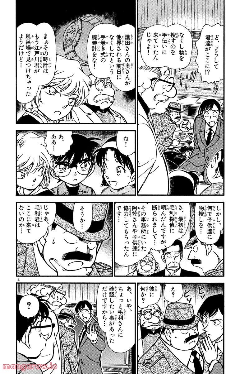 MEITANTEI CONAN - 第336話 - Page 4