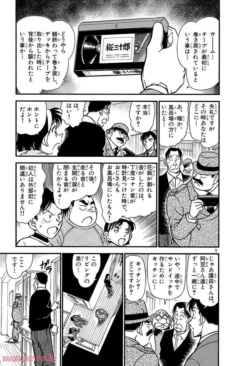 MEITANTEI CONAN - 第336話 - Page 5