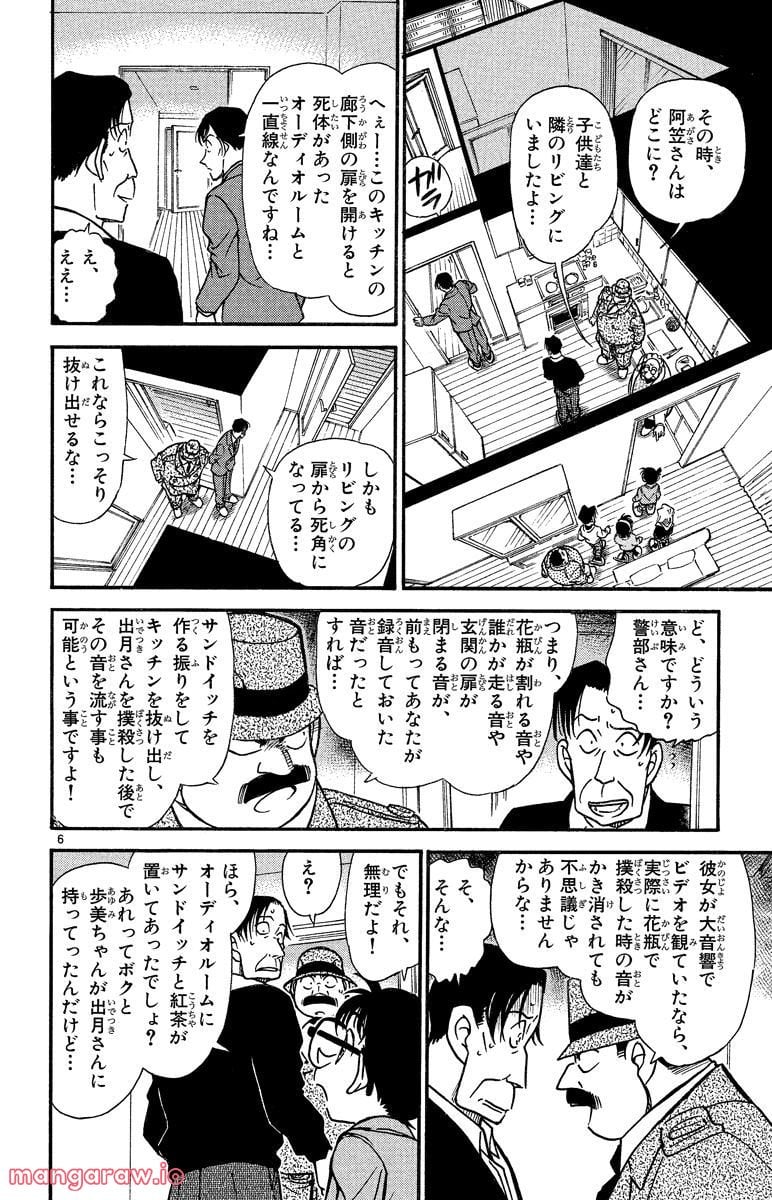 MEITANTEI CONAN - 第336話 - Page 6