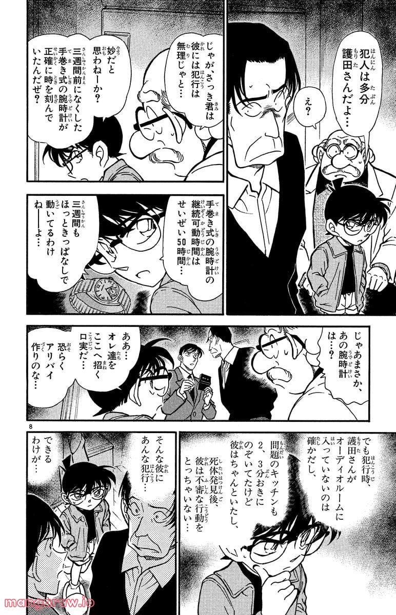 MEITANTEI CONAN - 第336話 - Page 8