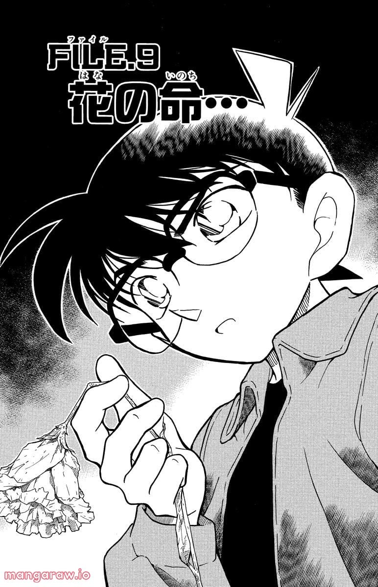 MEITANTEI CONAN - 第337話 - Page 1