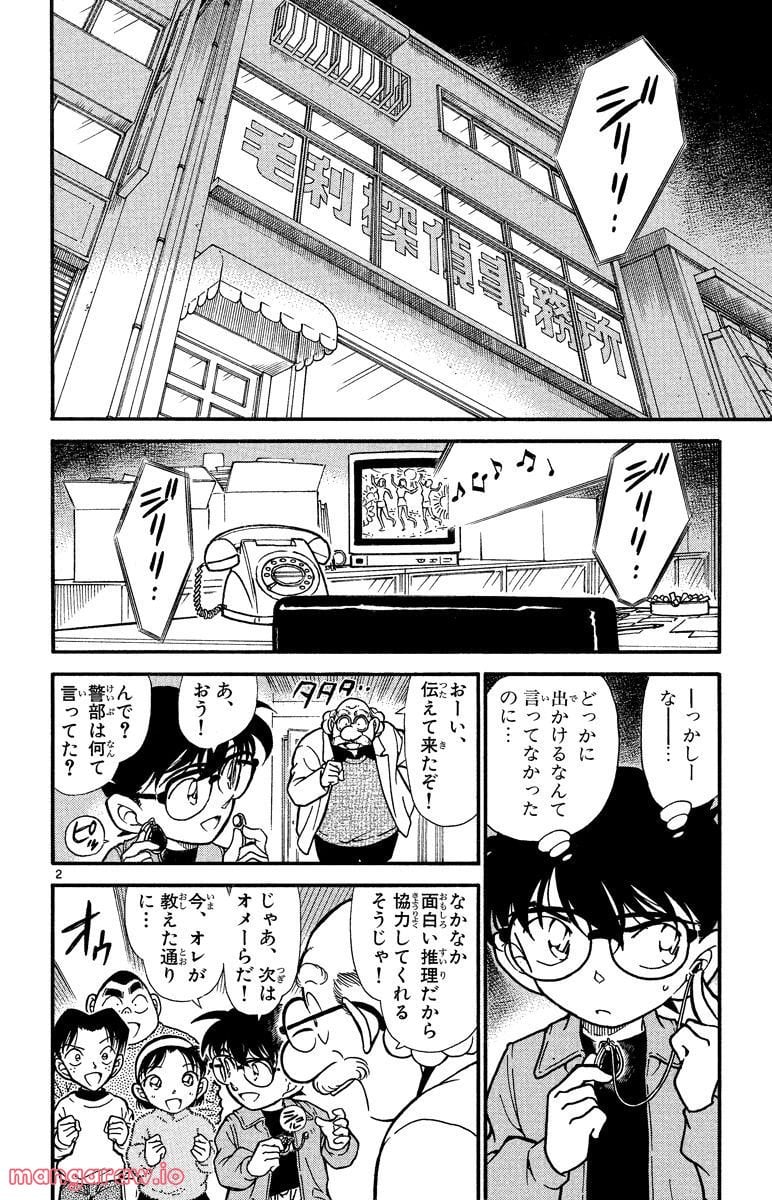 MEITANTEI CONAN - 第337話 - Page 2