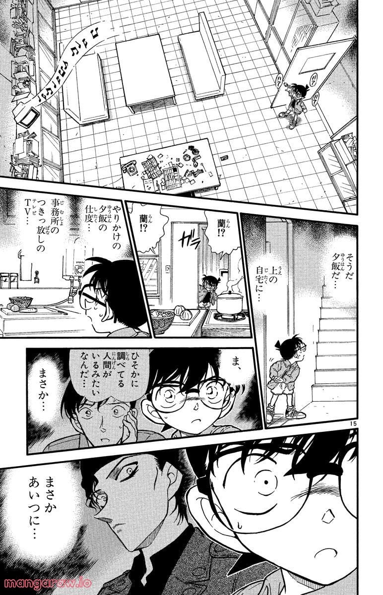 MEITANTEI CONAN - 第337話 - Page 15