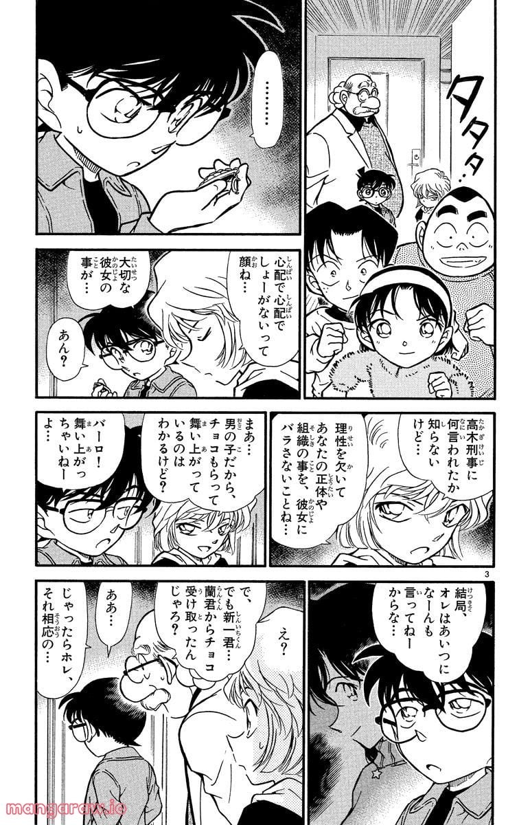 MEITANTEI CONAN - 第337話 - Page 3