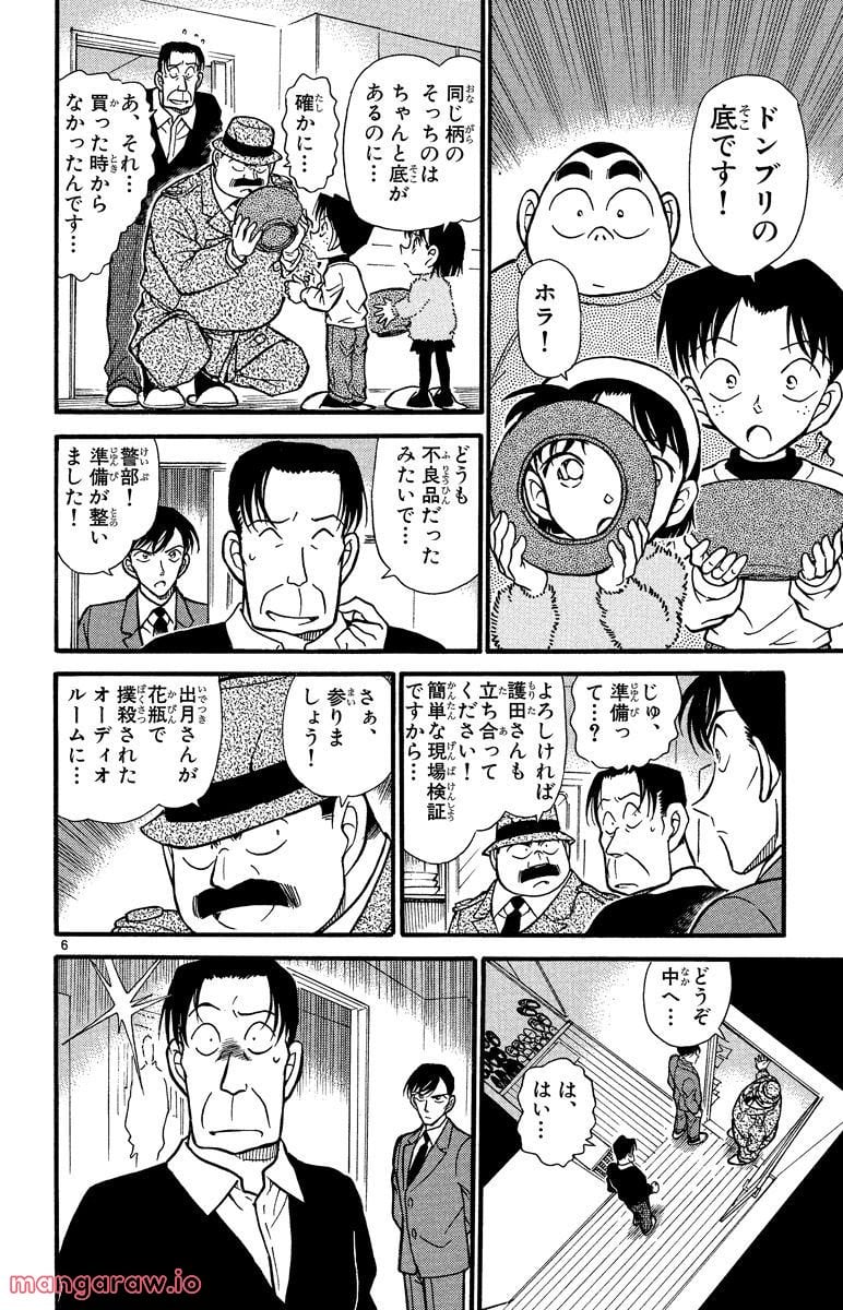 MEITANTEI CONAN - 第337話 - Page 6