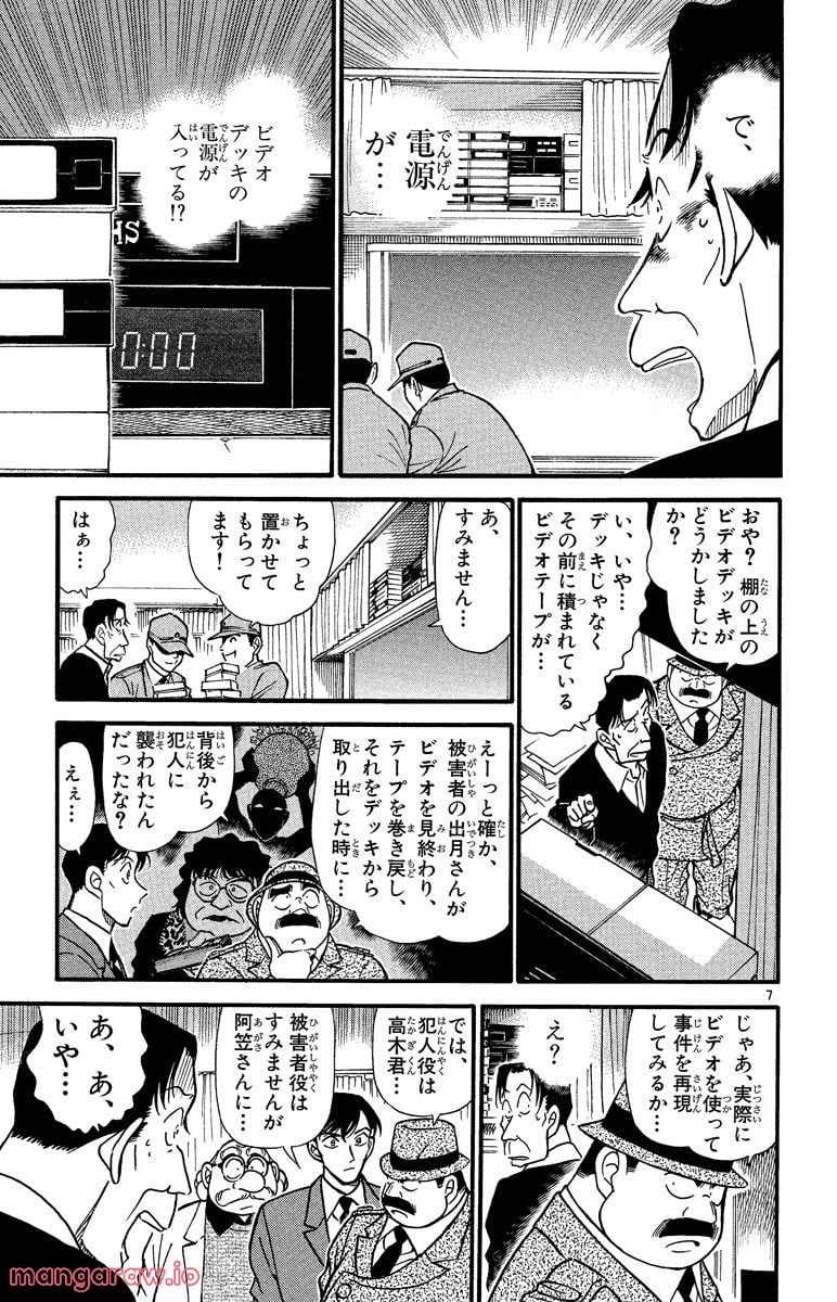 MEITANTEI CONAN - 第337話 - Page 7