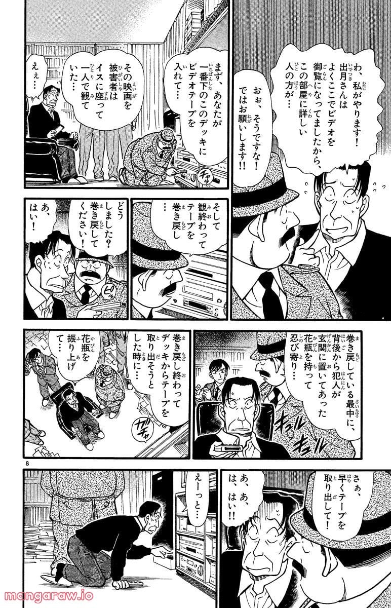 MEITANTEI CONAN - 第337話 - Page 8