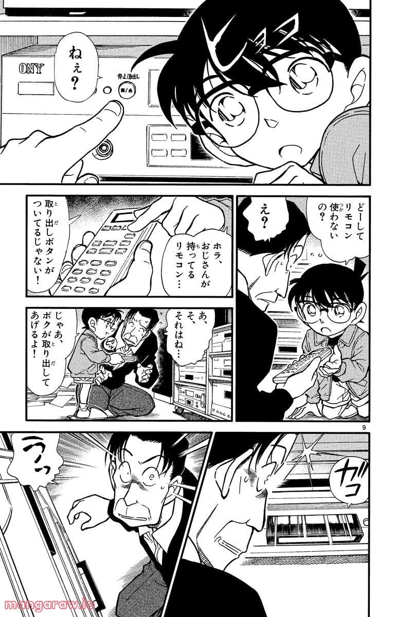 MEITANTEI CONAN - 第337話 - Page 9