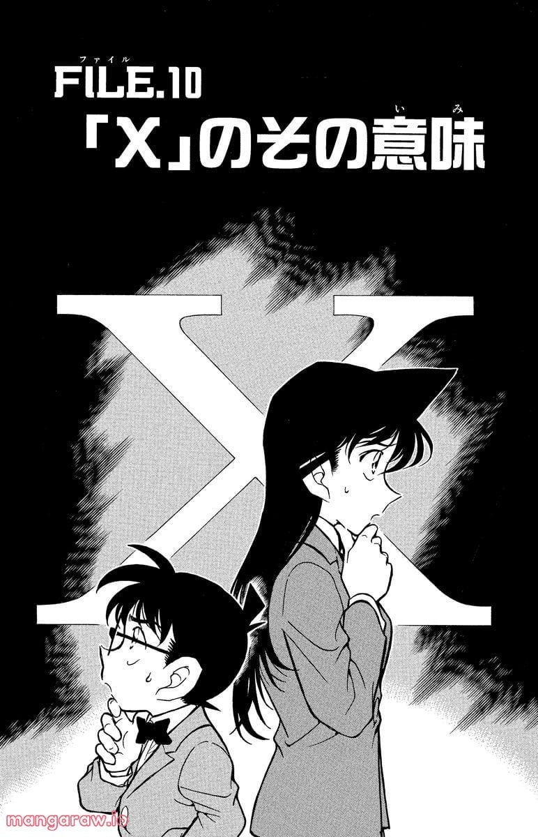 MEITANTEI CONAN - 第338話 - Page 1