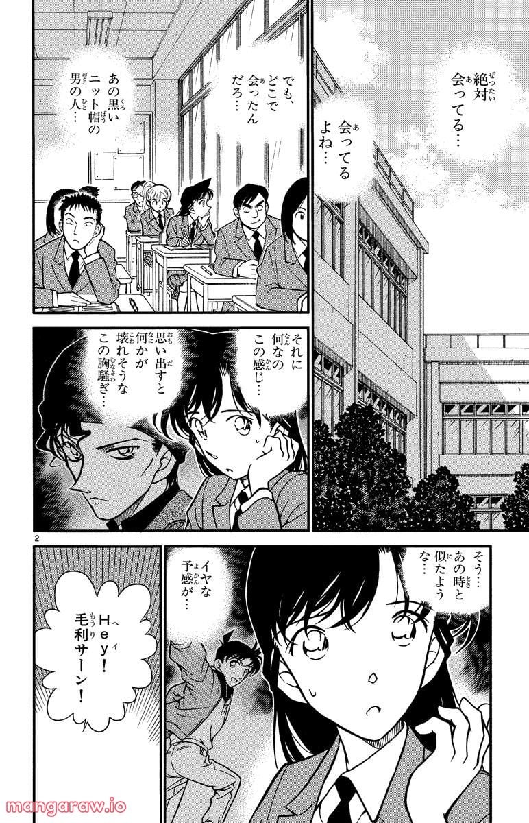 MEITANTEI CONAN - 第338話 - Page 2