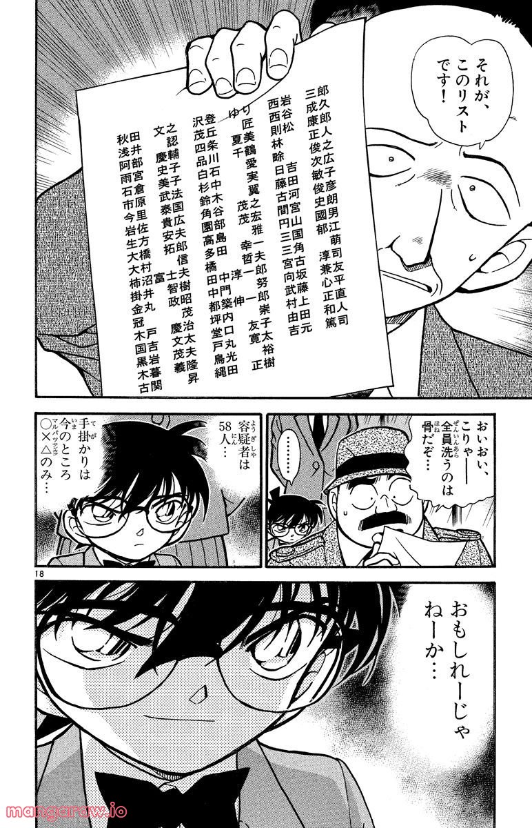 MEITANTEI CONAN - 第338話 - Page 18