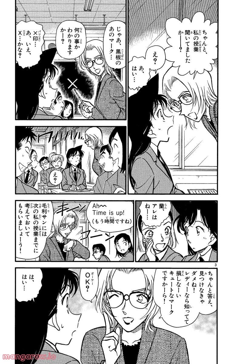 MEITANTEI CONAN - 第338話 - Page 3