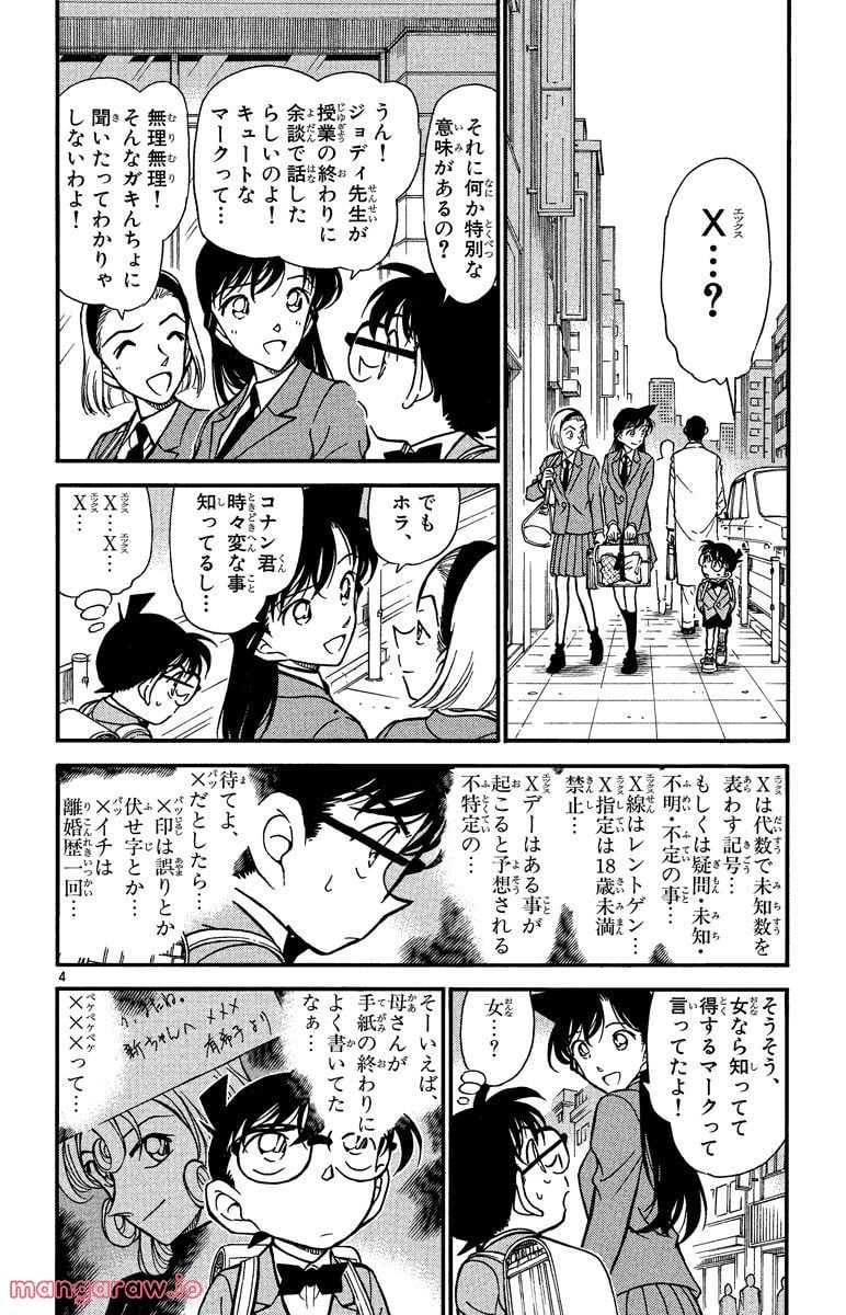 MEITANTEI CONAN - 第338話 - Page 4