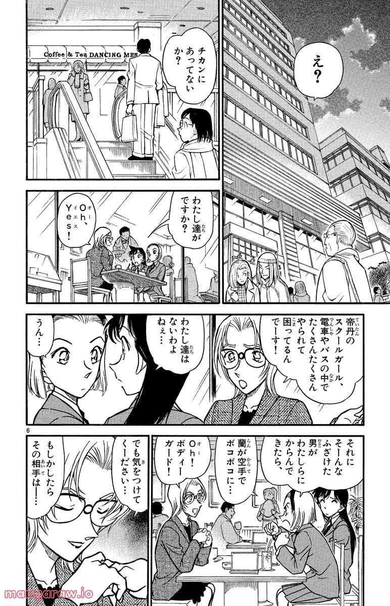 MEITANTEI CONAN - 第338話 - Page 6