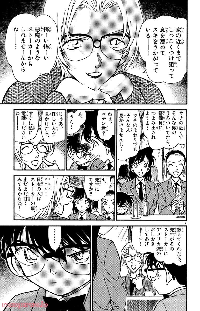 MEITANTEI CONAN - 第338話 - Page 7