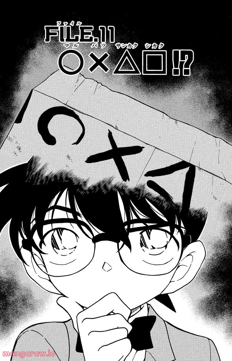 MEITANTEI CONAN - 第339話 - Page 1