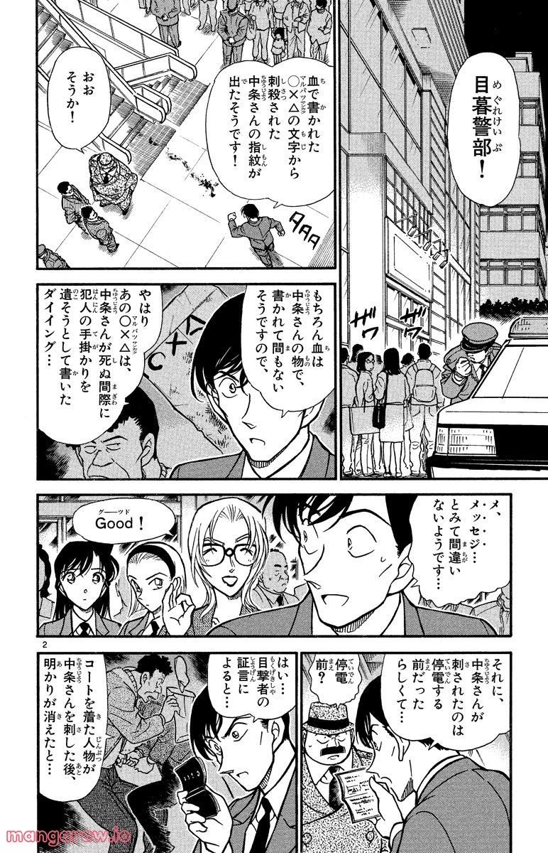 MEITANTEI CONAN - 第339話 - Page 2