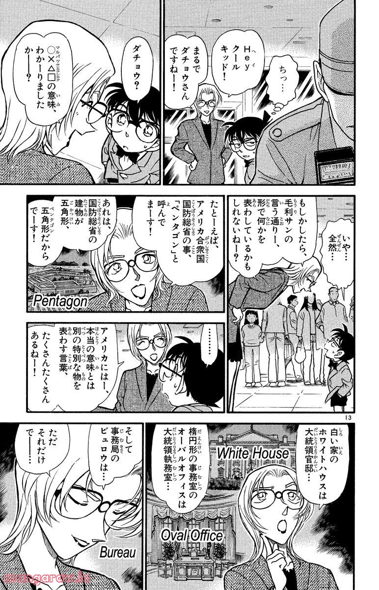 MEITANTEI CONAN - 第339話 - Page 13