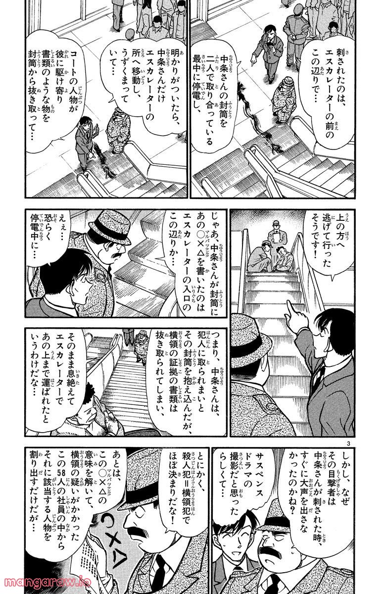 MEITANTEI CONAN - 第339話 - Page 3