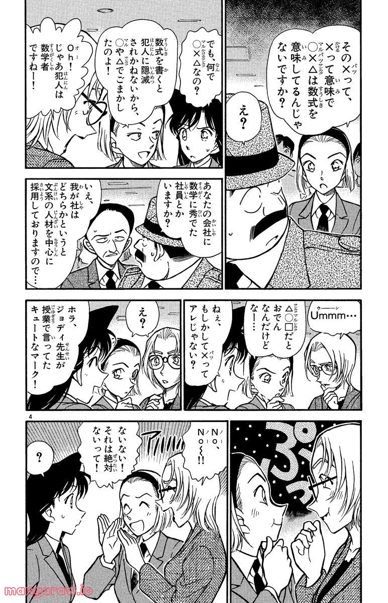 MEITANTEI CONAN - 第339話 - Page 4