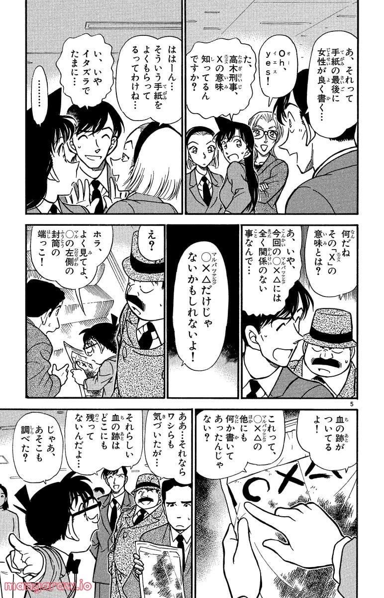 MEITANTEI CONAN - 第339話 - Page 5