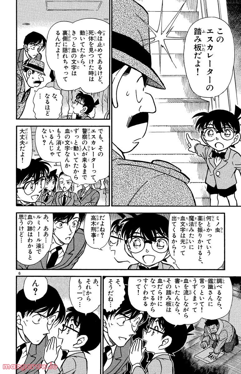 MEITANTEI CONAN - 第339話 - Page 6