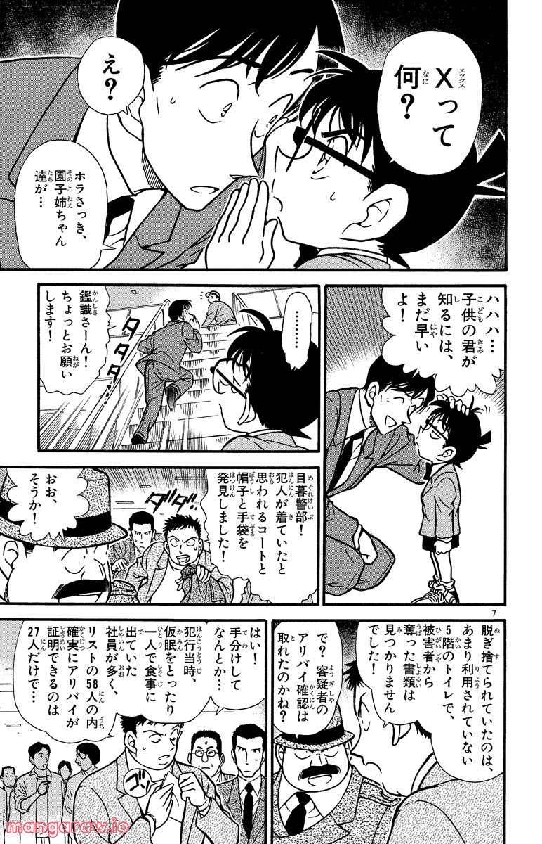 MEITANTEI CONAN - 第339話 - Page 7