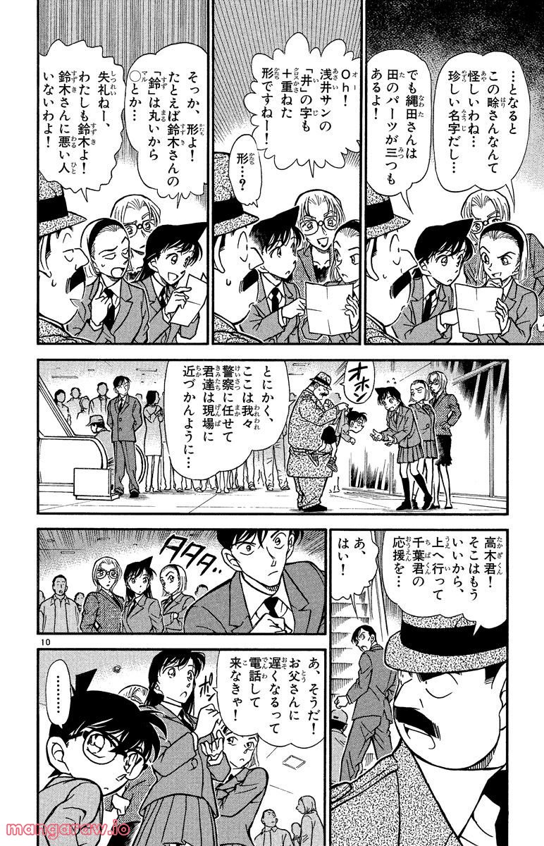 MEITANTEI CONAN - 第339話 - Page 10