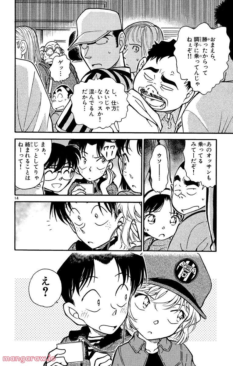 MEITANTEI CONAN - 第344話 - Page 14