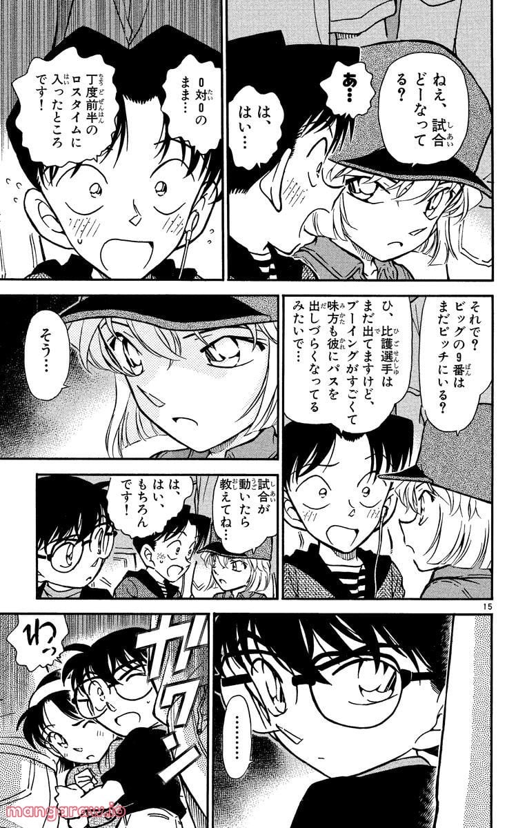 MEITANTEI CONAN - 第344話 - Page 15