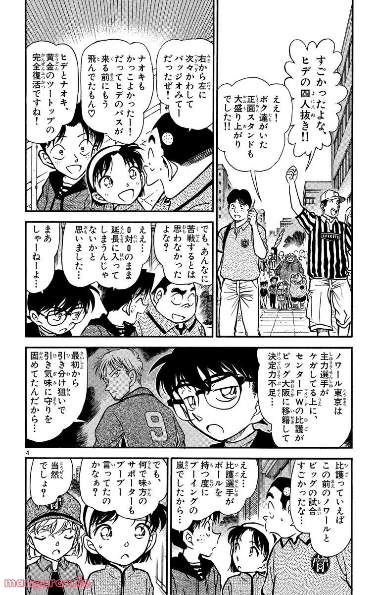 MEITANTEI CONAN - 第344話 - Page 4