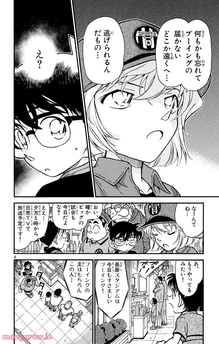 MEITANTEI CONAN - 第344話 - Page 6