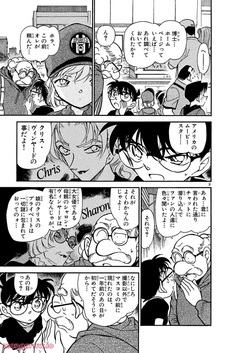 MEITANTEI CONAN - 第344話 - Page 9