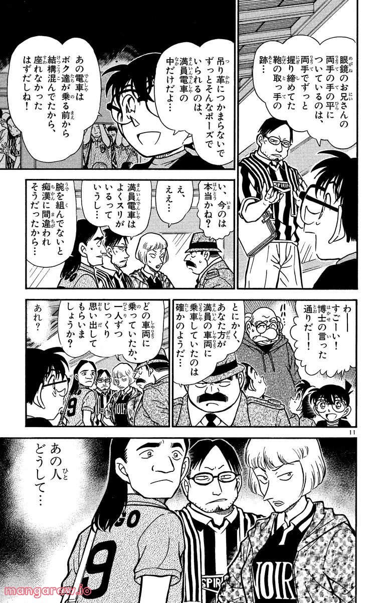 MEITANTEI CONAN - 第345話 - Page 11