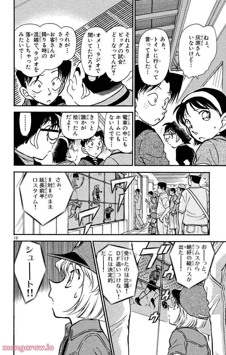 MEITANTEI CONAN - 第345話 - Page 12