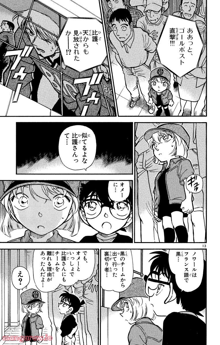 MEITANTEI CONAN - 第345話 - Page 13