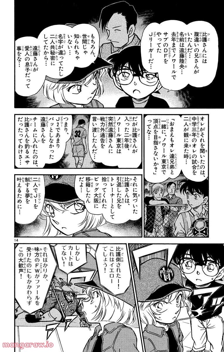 MEITANTEI CONAN - 第345話 - Page 14