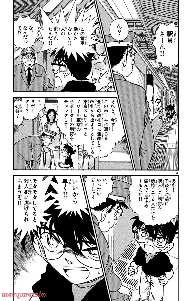 MEITANTEI CONAN - 第345話 - Page 3