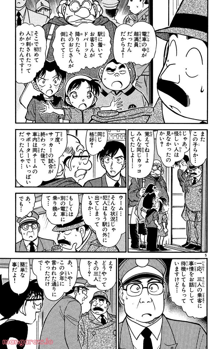 MEITANTEI CONAN - 第345話 - Page 5