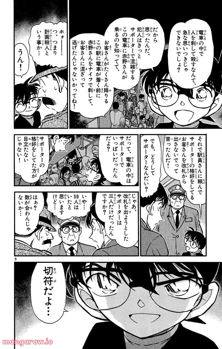 MEITANTEI CONAN - 第345話 - Page 6