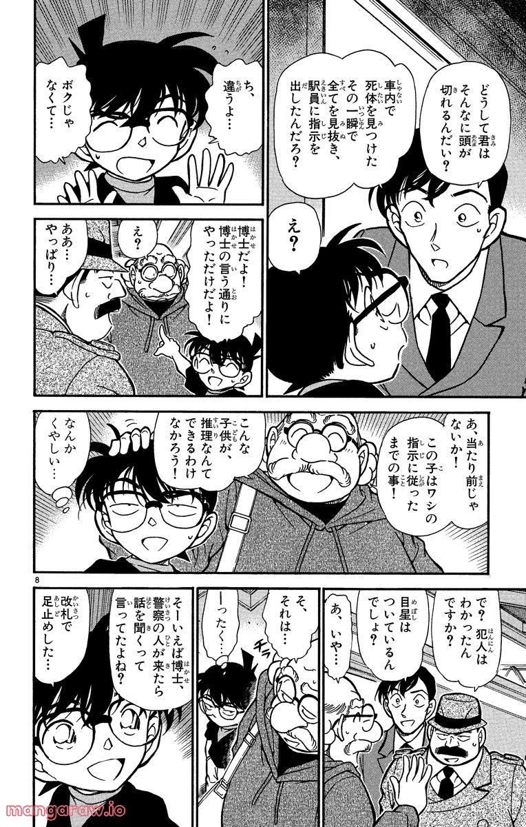 MEITANTEI CONAN - 第345話 - Page 8