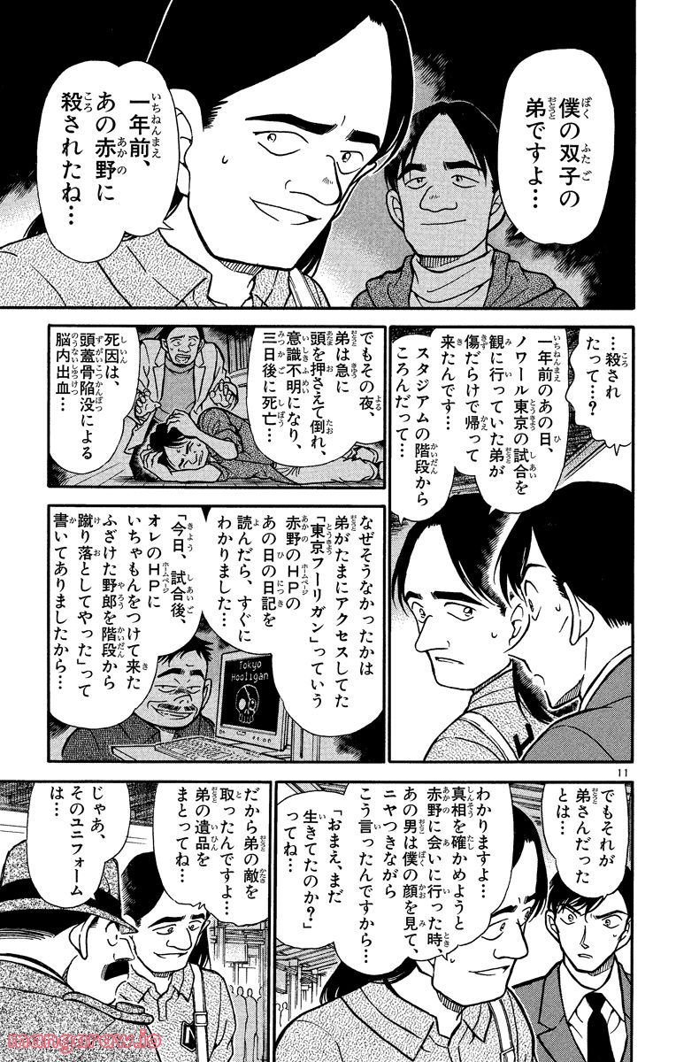 MEITANTEI CONAN - 第346話 - Page 11