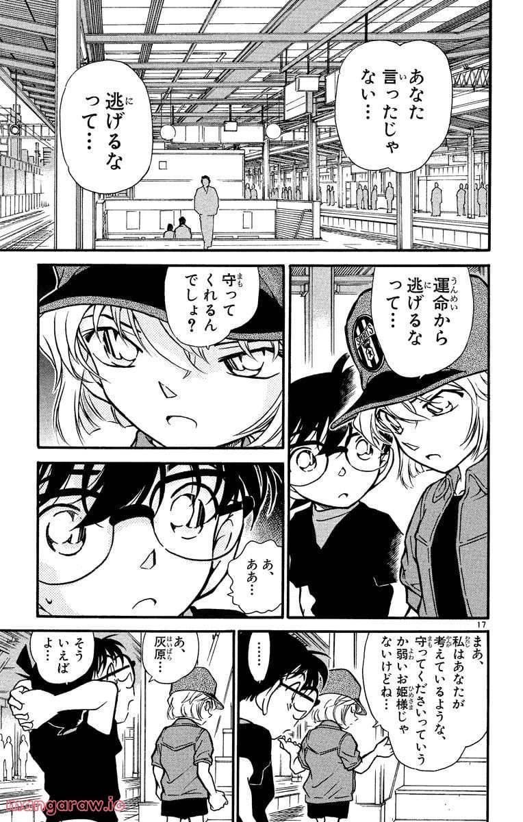 MEITANTEI CONAN - 第346話 - Page 17