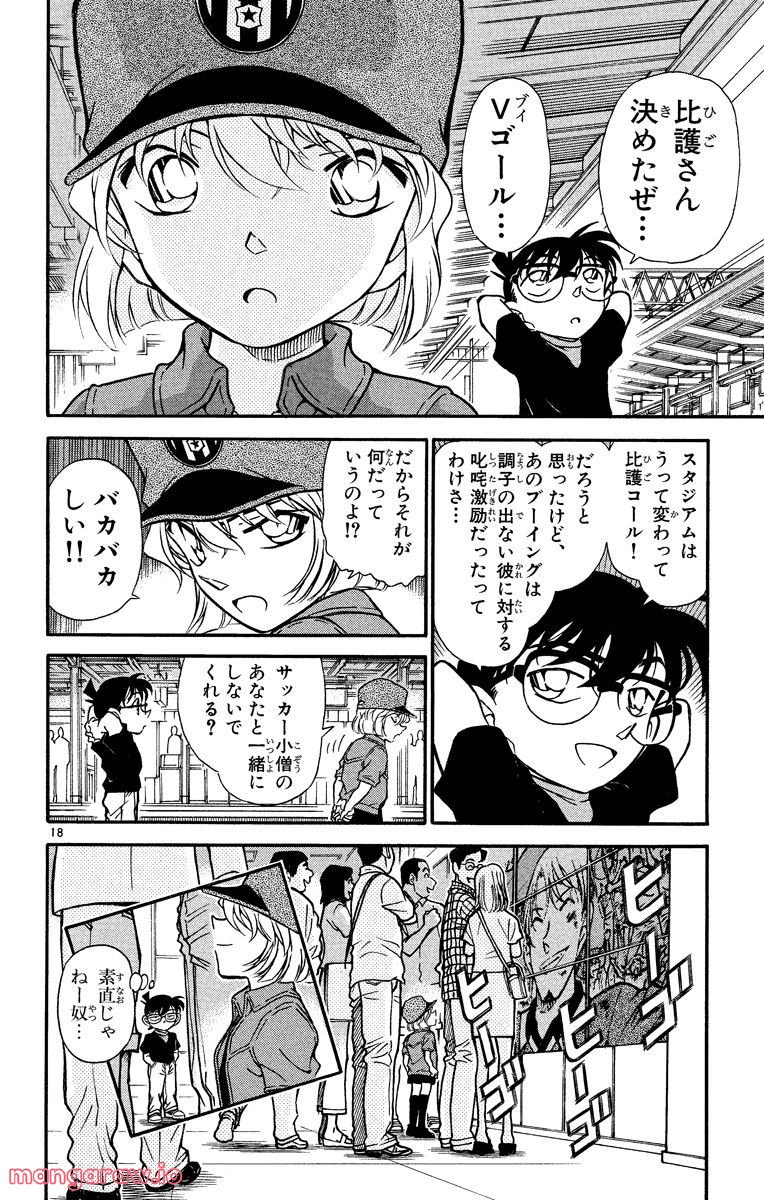 MEITANTEI CONAN - 第346話 - Page 18