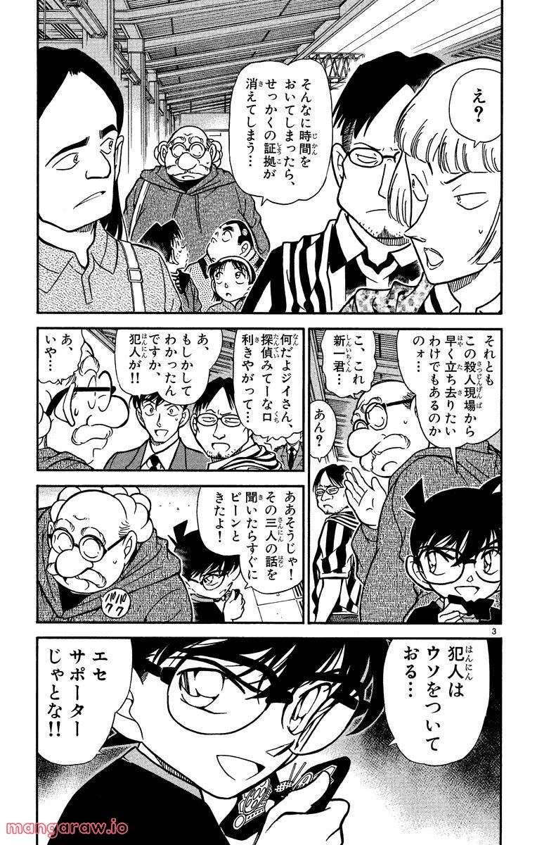 MEITANTEI CONAN - 第346話 - Page 3