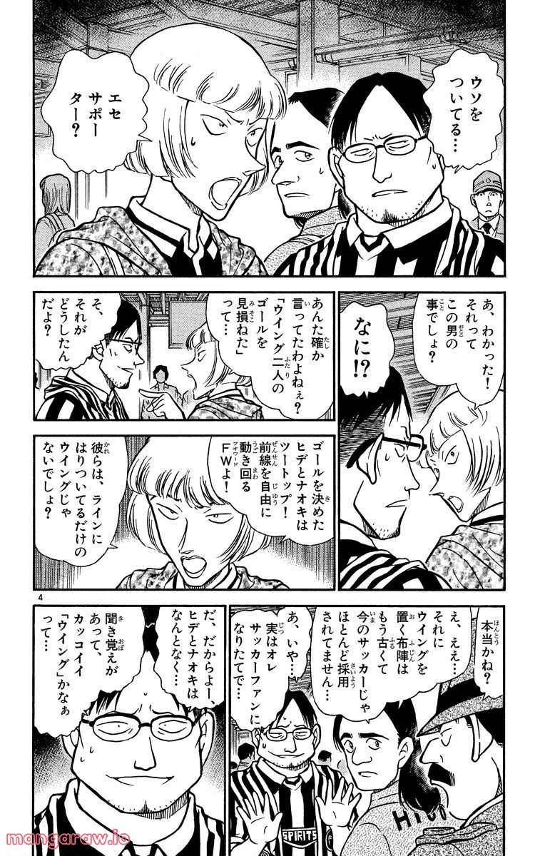 MEITANTEI CONAN - 第346話 - Page 4