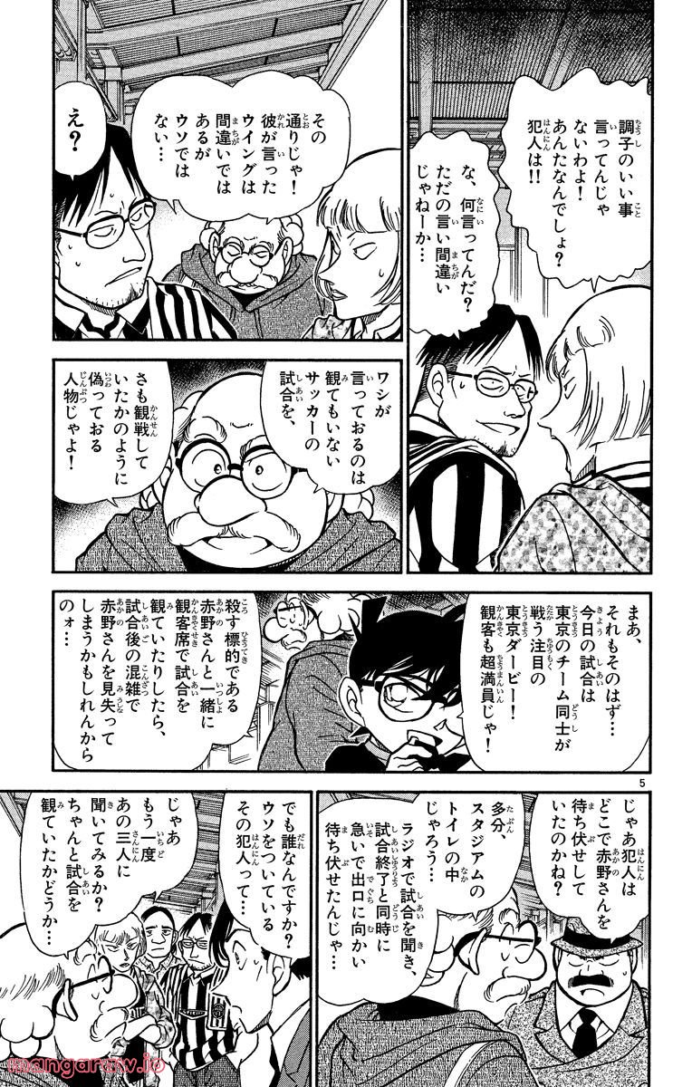 MEITANTEI CONAN - 第346話 - Page 5