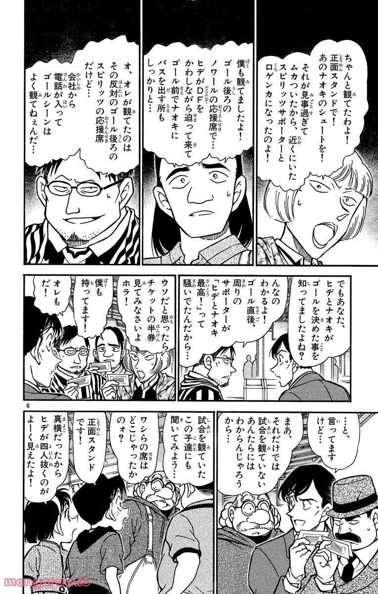 MEITANTEI CONAN - 第346話 - Page 6