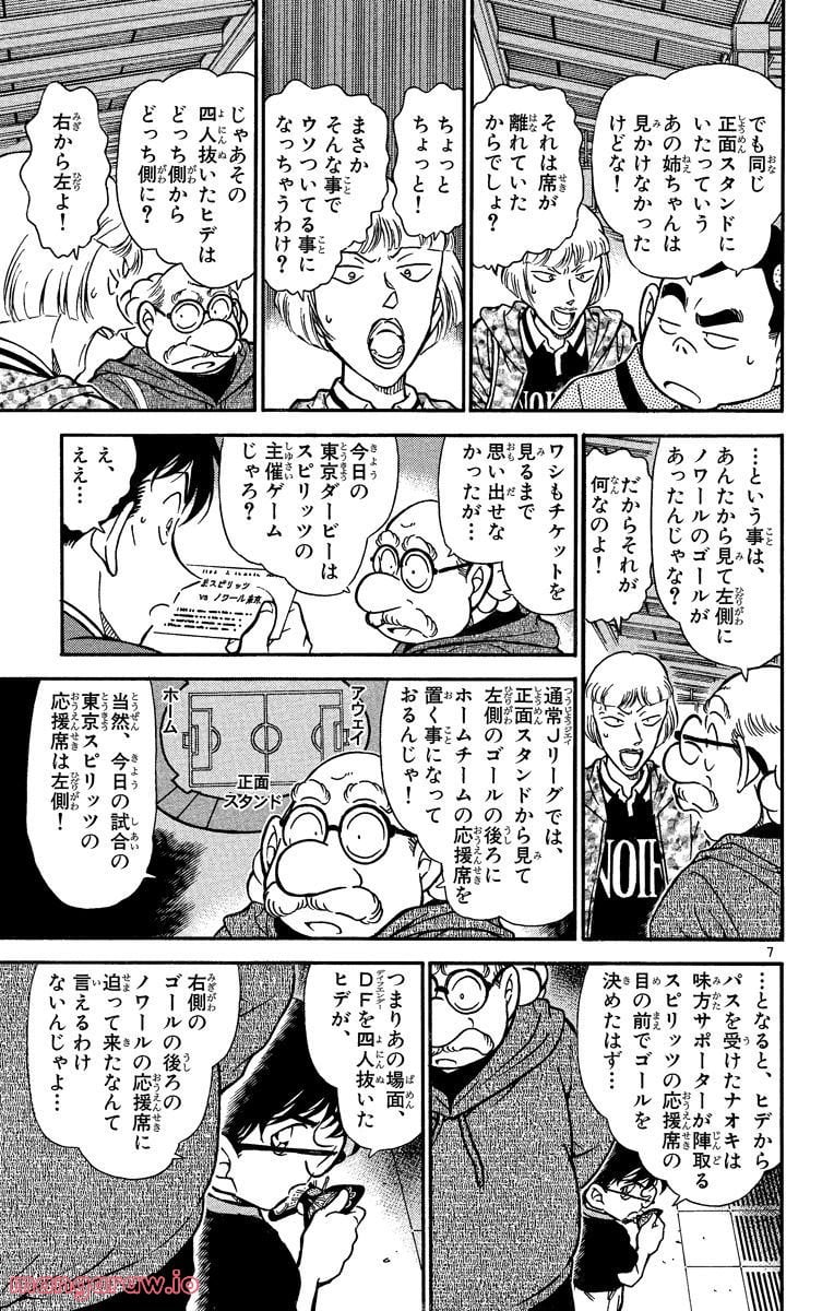 MEITANTEI CONAN - 第346話 - Page 7